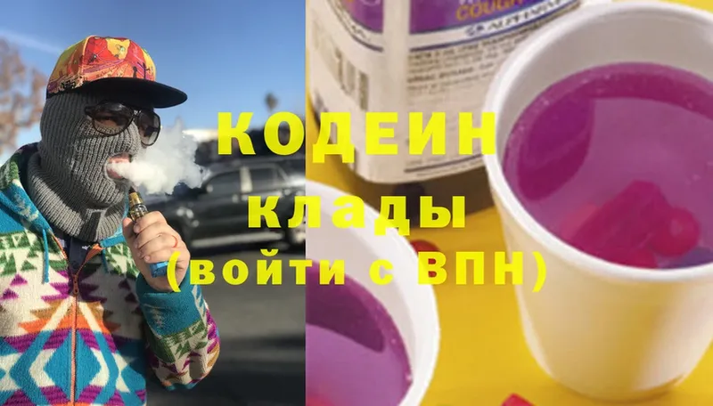 МЕГА маркетплейс  Артёмовск  Кодеиновый сироп Lean Purple Drank 